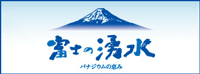富士の湧水