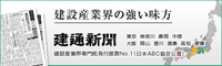 建通新聞