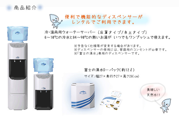 富士の湧水商品案内